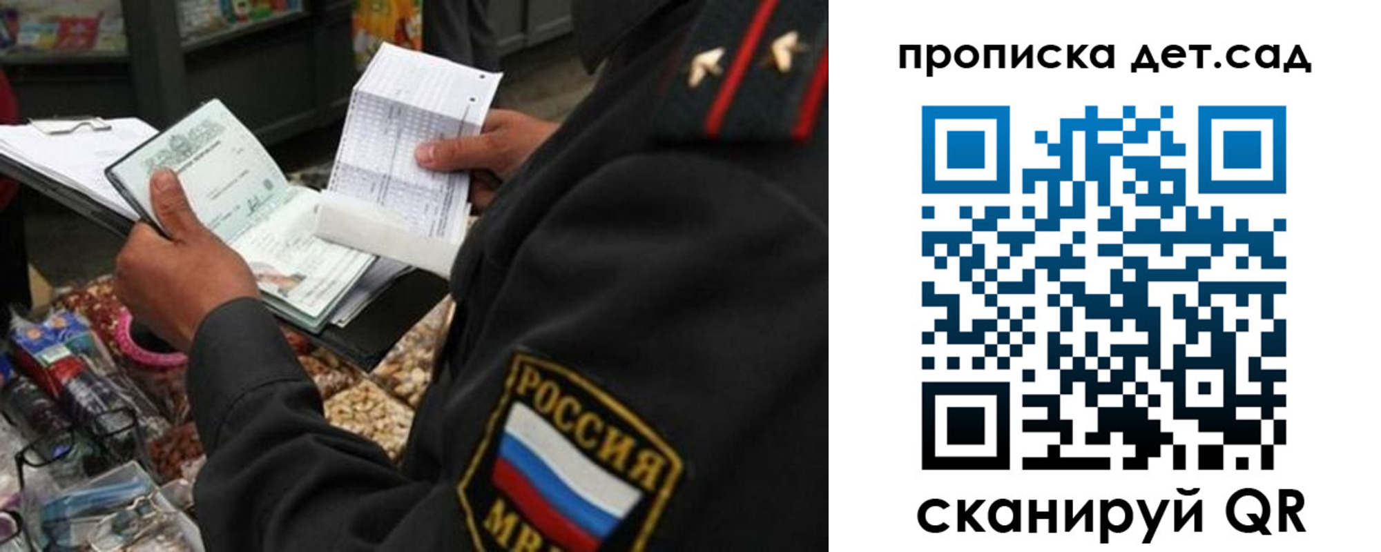 временная регистрация в квартире в Славгороде