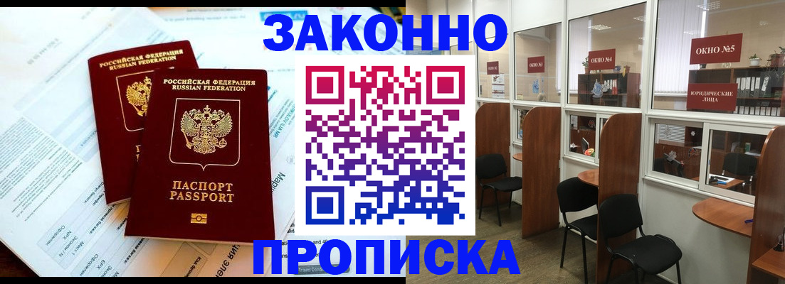 прописка от собственника в Славгороде