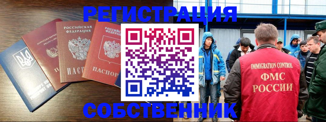 временная регистрация для всех в Славгороде