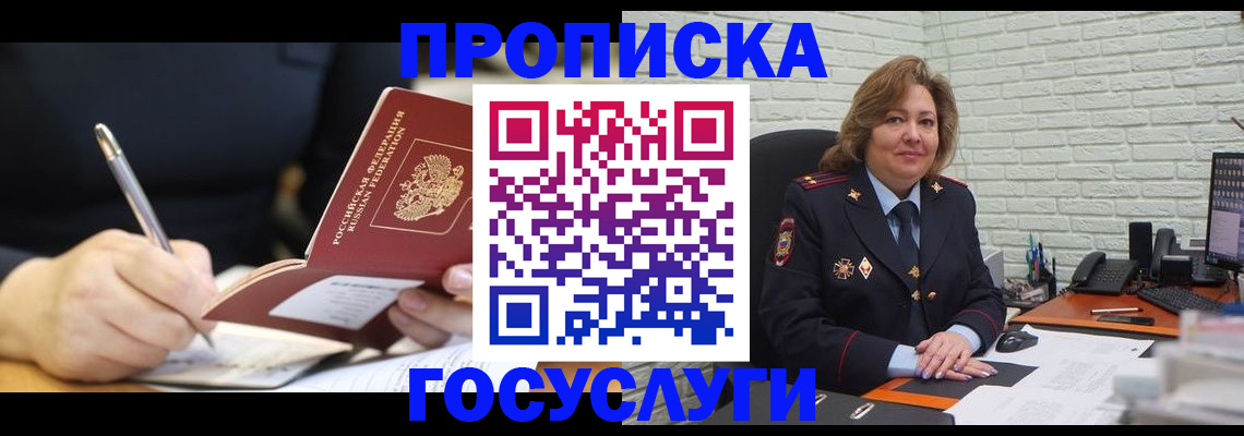 прописка поиск в Славгороде