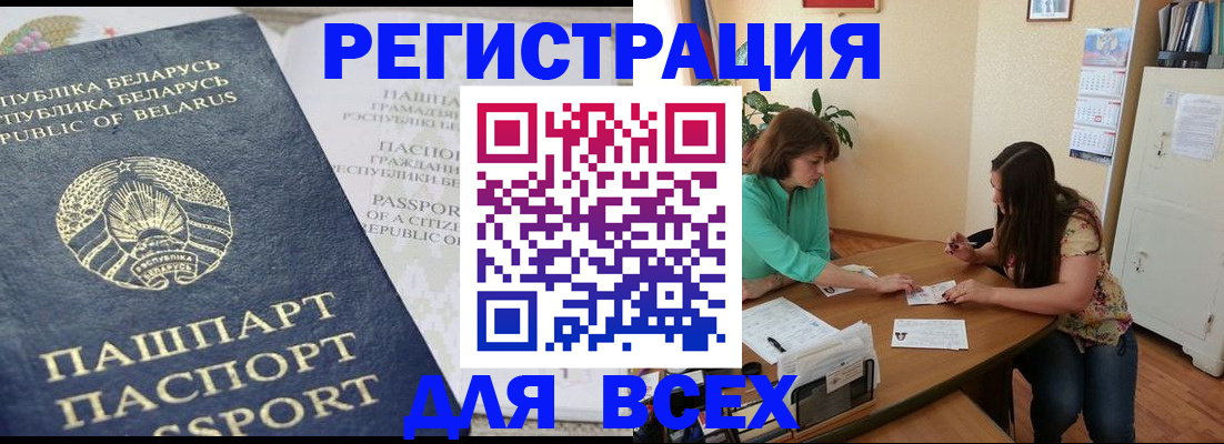 регистрация для дет. сада в Славгороде