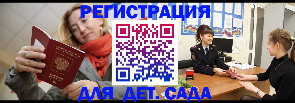 временная регистрация в квартире в Славгороде
