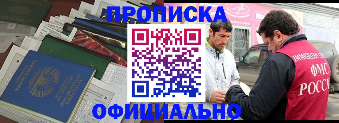 прописка для школы в Славгороде