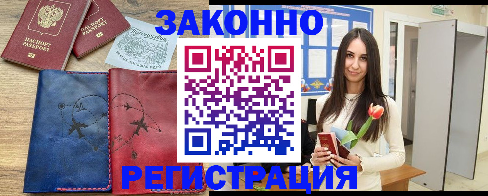 временная регистрация в квартире в Славгороде