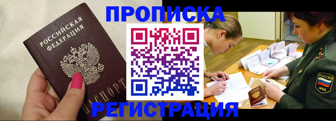 временная регистрация адрес в Славгороде